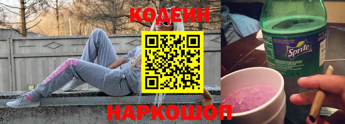 Кодеиновый сироп Lean напиток Lean (лин) Конаково