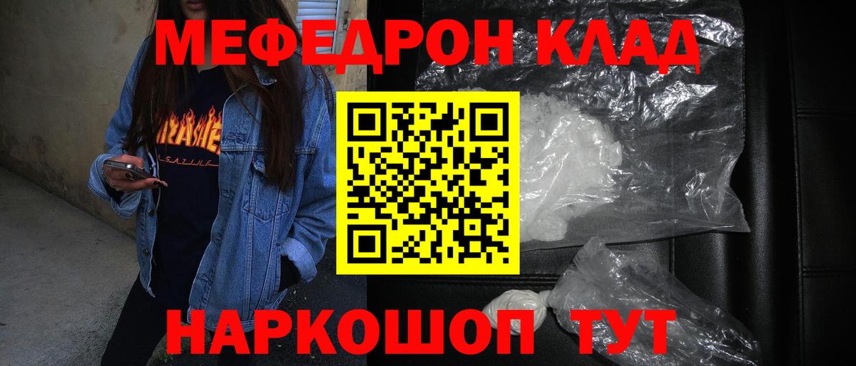 МЯУ-МЯУ  МЕФ mephedrone  Меф  Конаково  Вход с VPN 