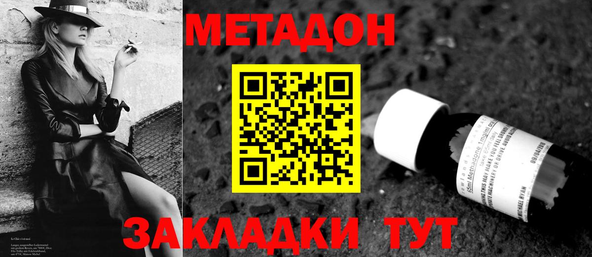 Метадон белоснежный  Вход с VPN  МЕТАДОН мёд  Конаково 
