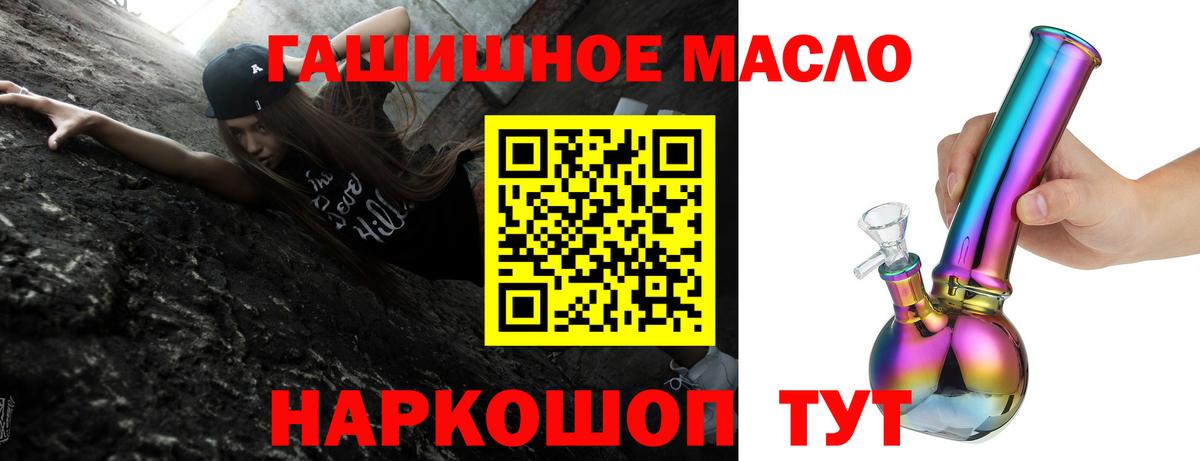 Конаково  ТГК гашишное масло  Вход с VPN 